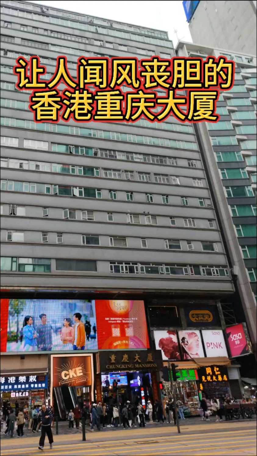 香港重庆大厦疫情图片