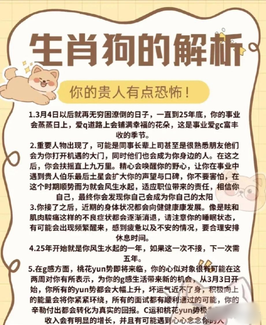 十二生肖今年属狗运势查询(十二生肖今年属狗运势查询吉凶)