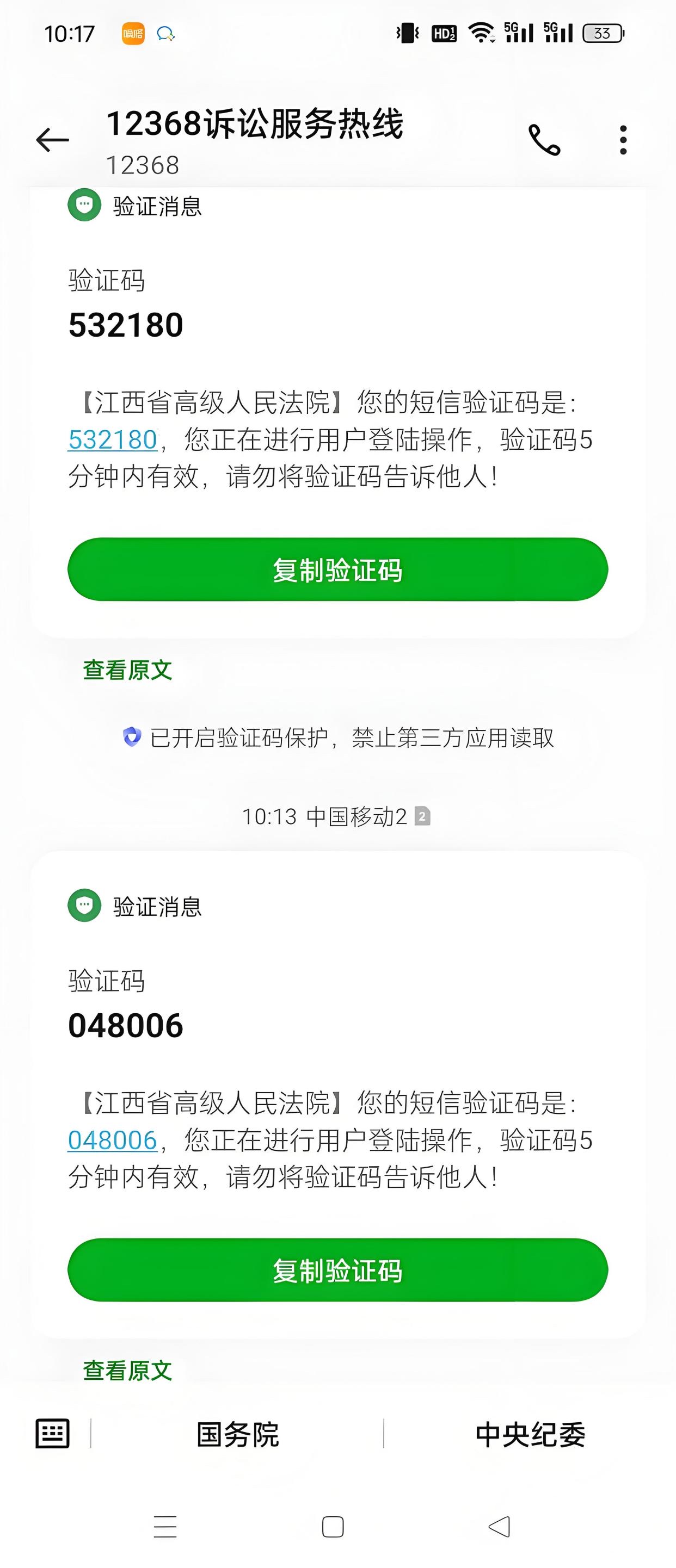 民生银行一直发验证码(民生银行门户系统验证短信)