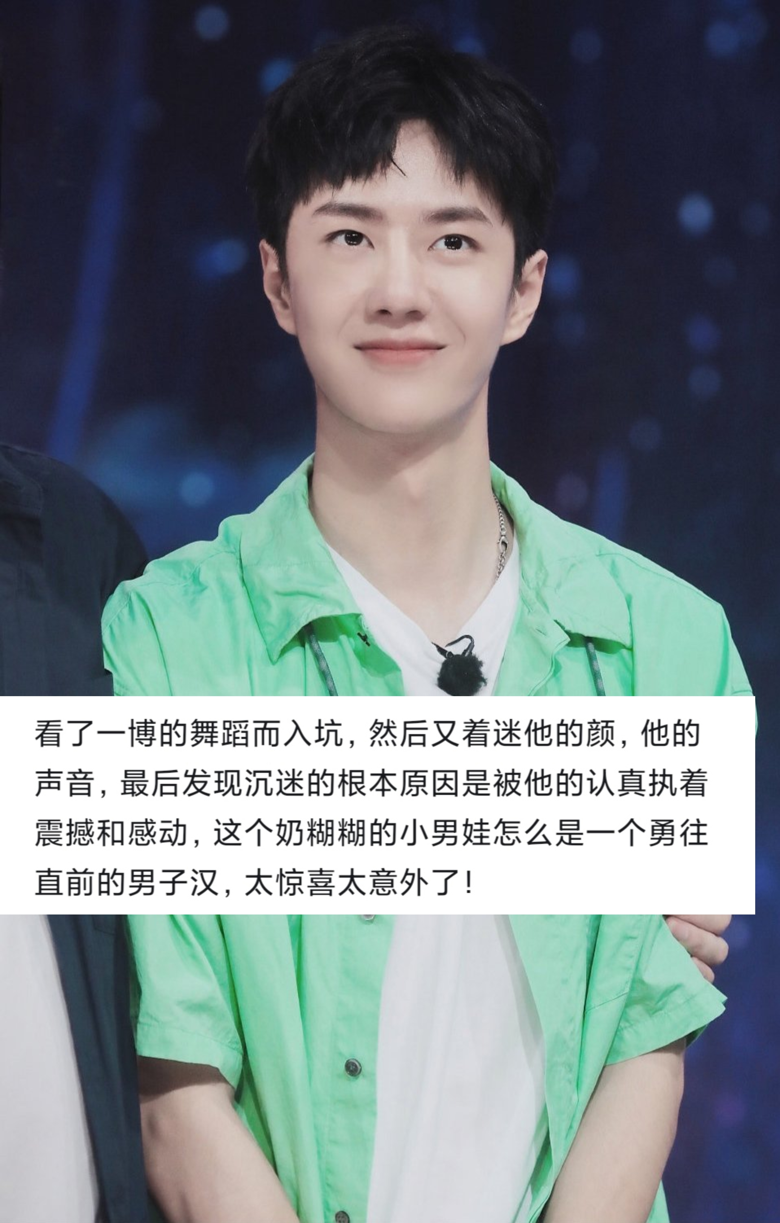 王一博顶开