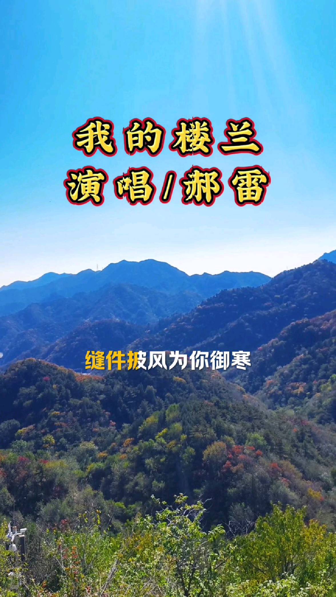 我的楼兰歌曲(我的楼兰歌曲原唱)