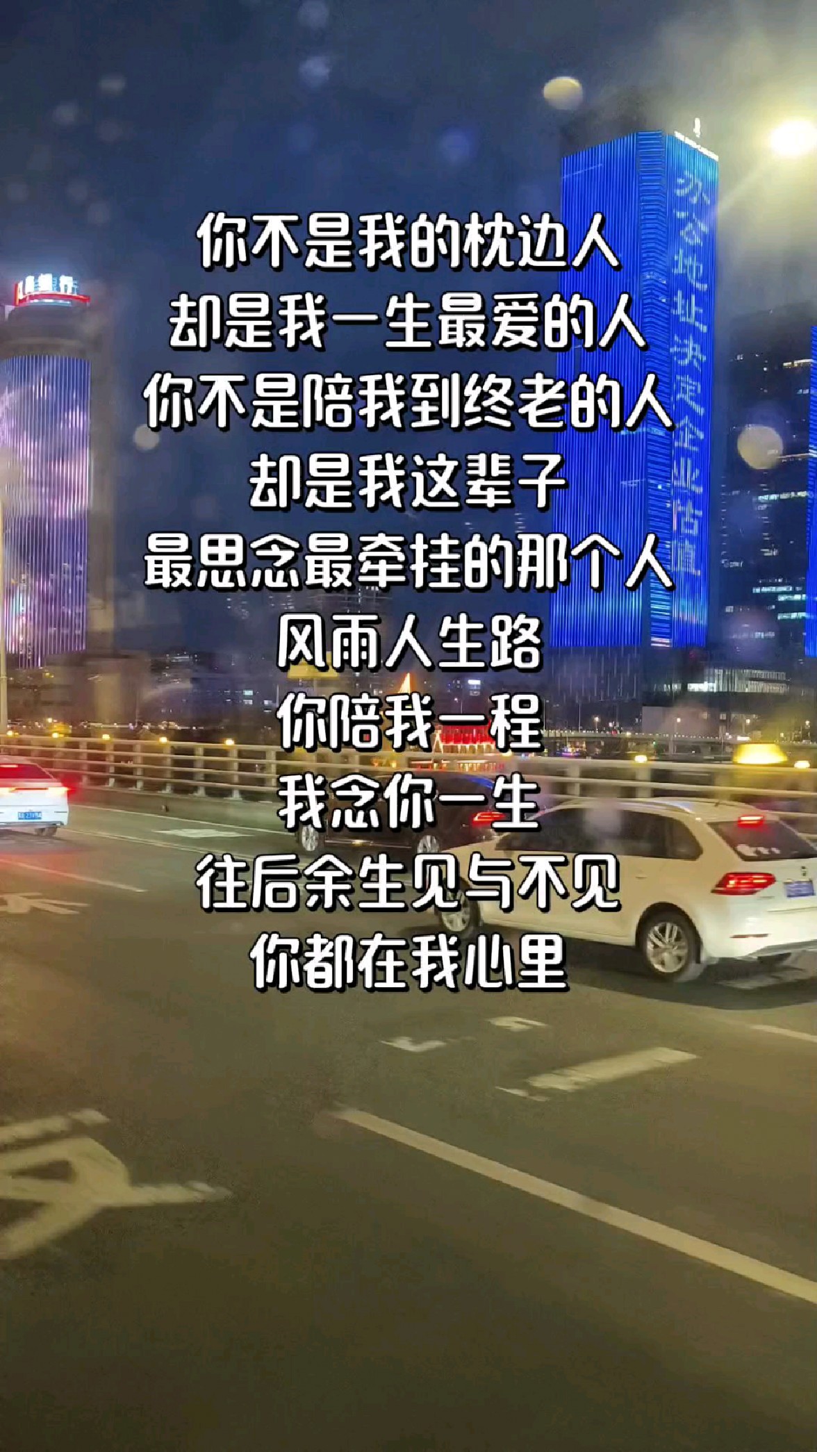 风雨人生路,你陪我一程我念你一生
