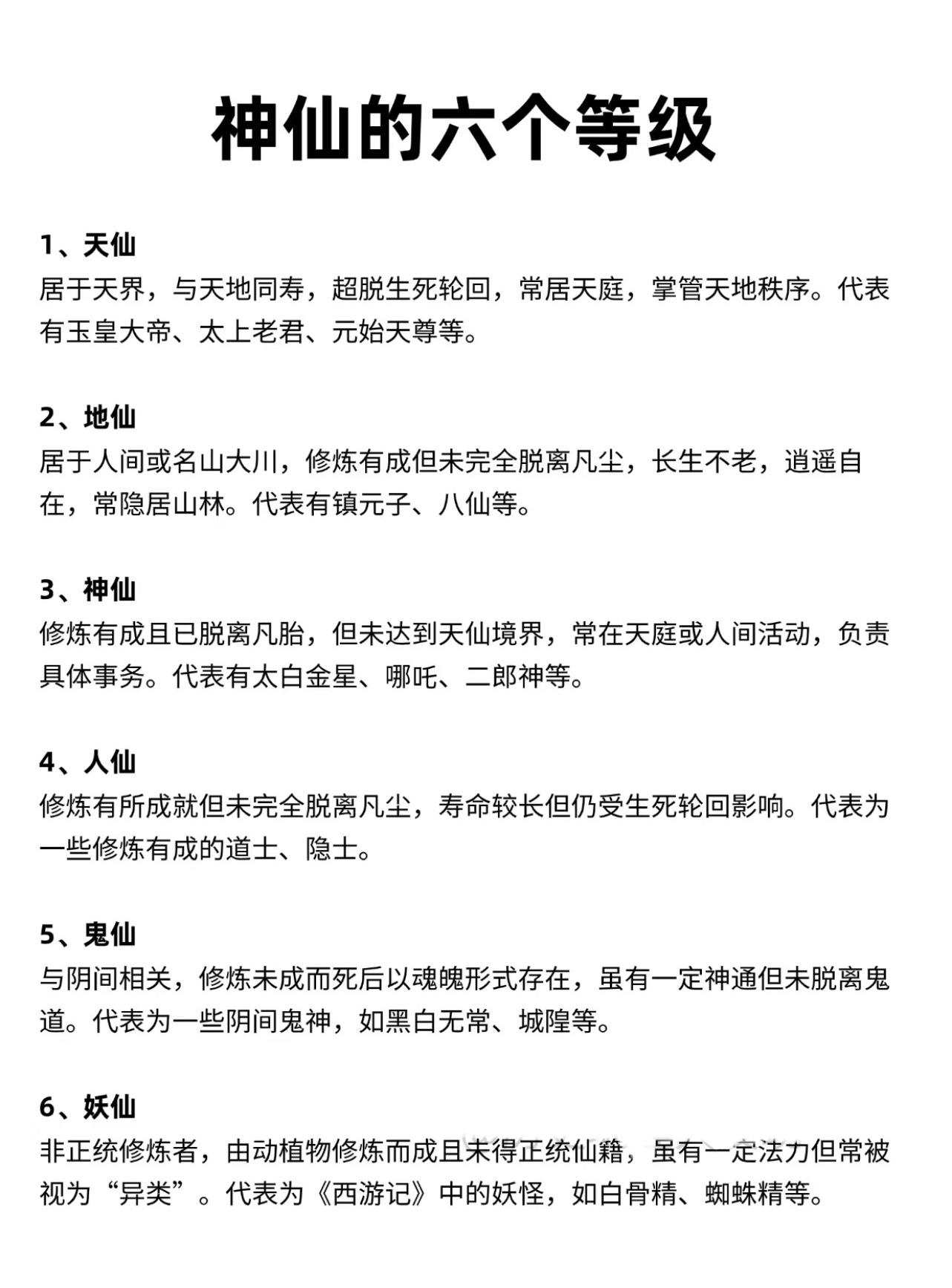 掌管凡人命格的神仙