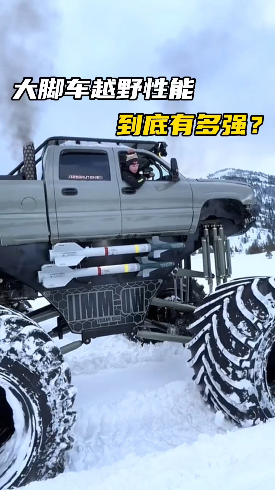 大脚车的越野能力到底有多强?