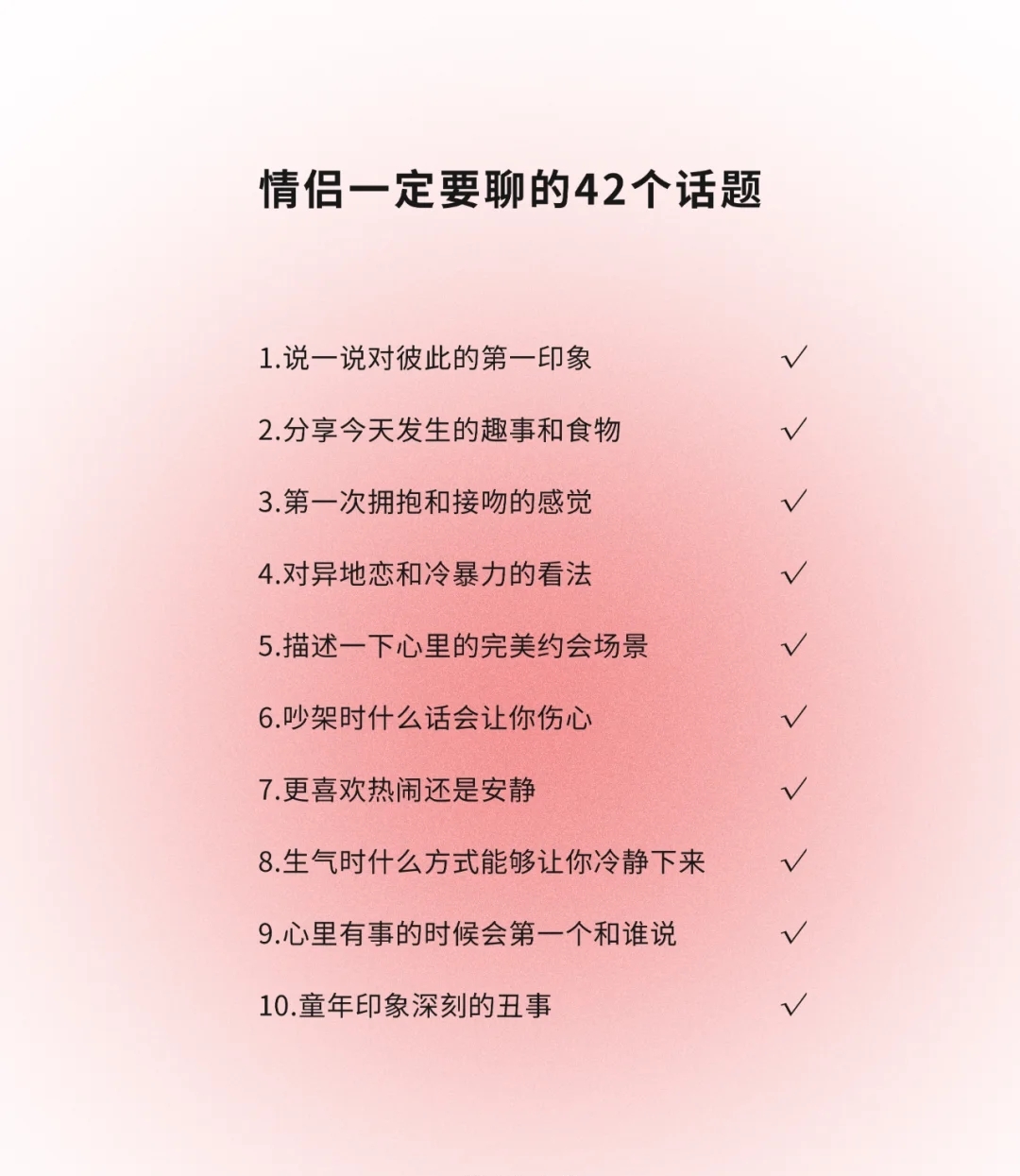 三十六计恋爱话术