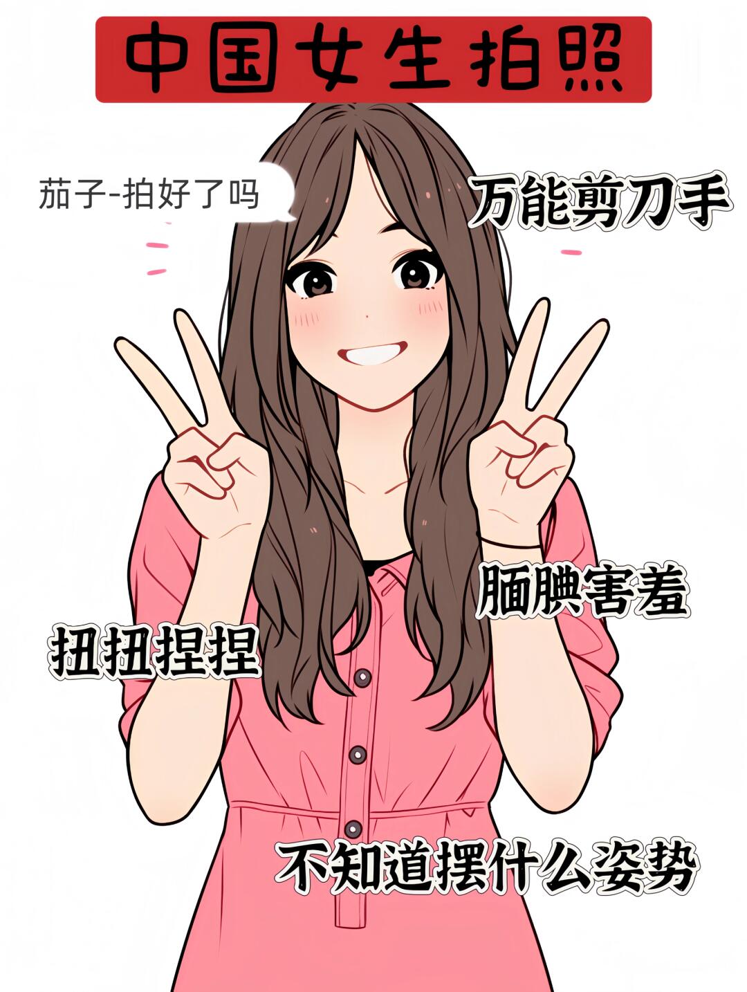 外国女生vs国内女生的区别极高的反差感 万能剪刀手可以用到老 买衣服