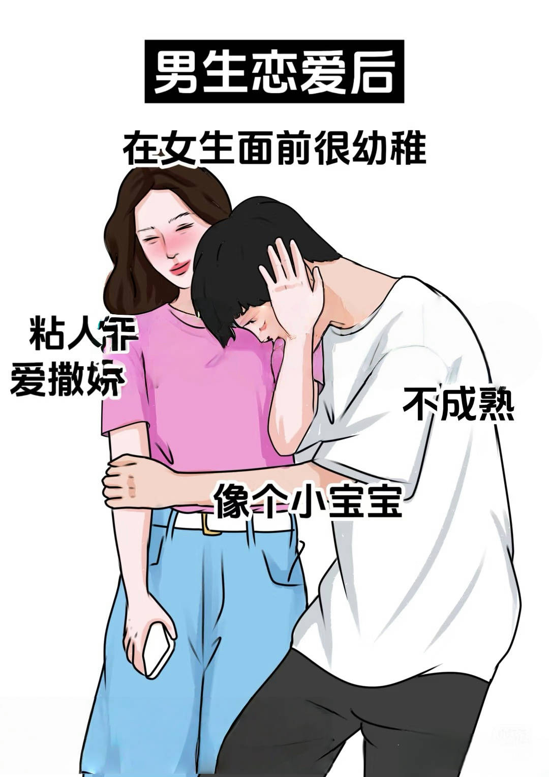 男生怕女生纠缠的表现