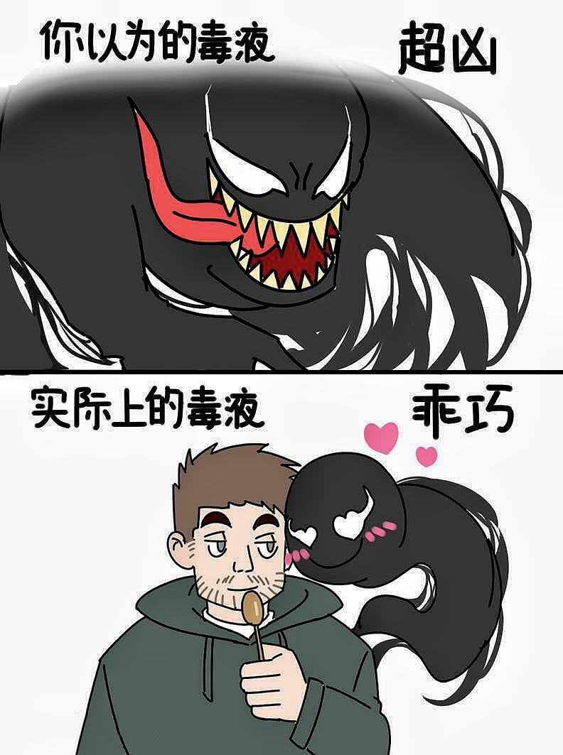 我要上热门# #内容过于真实# #动态毒液表情包毒液可爱毒液表情包