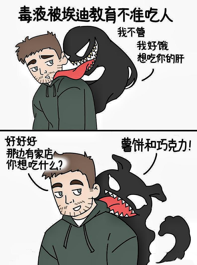 太好笑了哈哈哈,毒液,看一次笑一次 毒液完全就是个小可爱啊 长得很凶