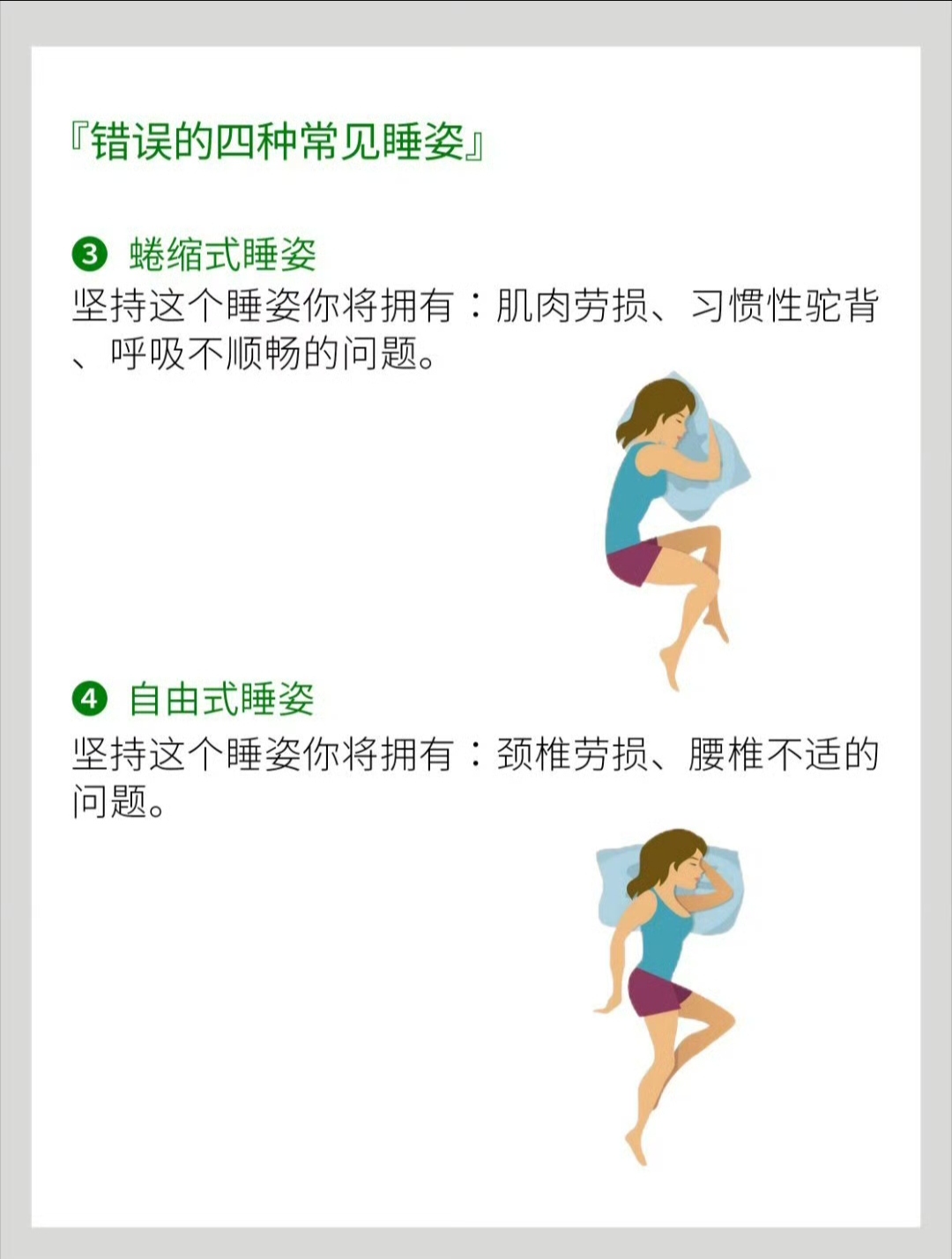 这个睡觉姿势是错误的 最近,网络上热议的一种被称为登山式的睡姿被
