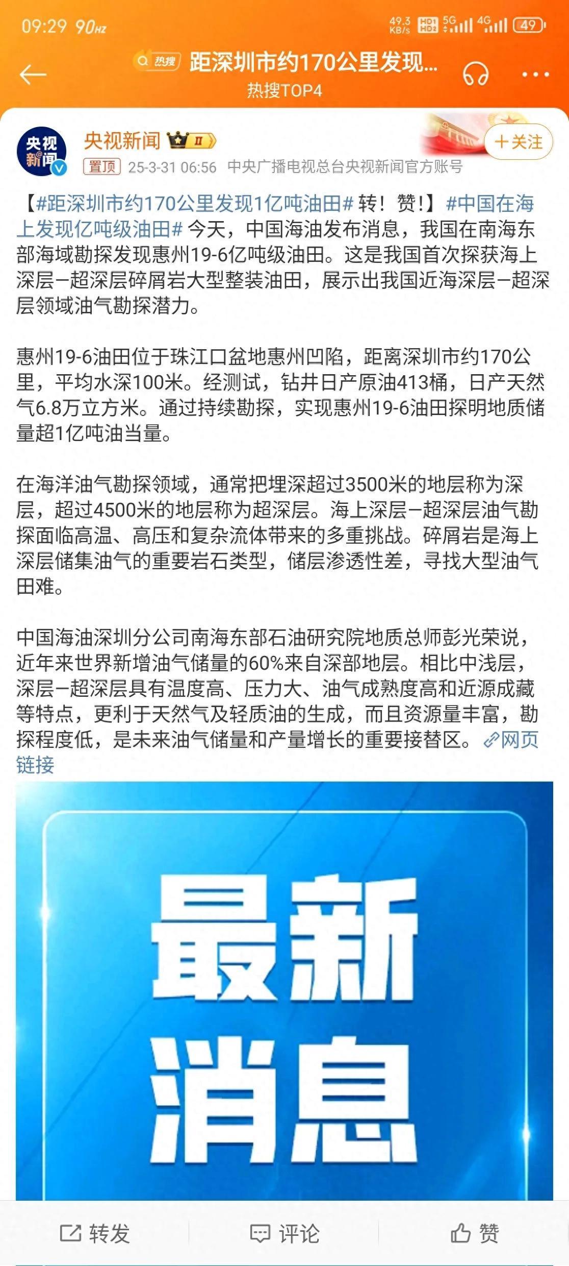 我国新增1.58亿吨页岩油探明储量