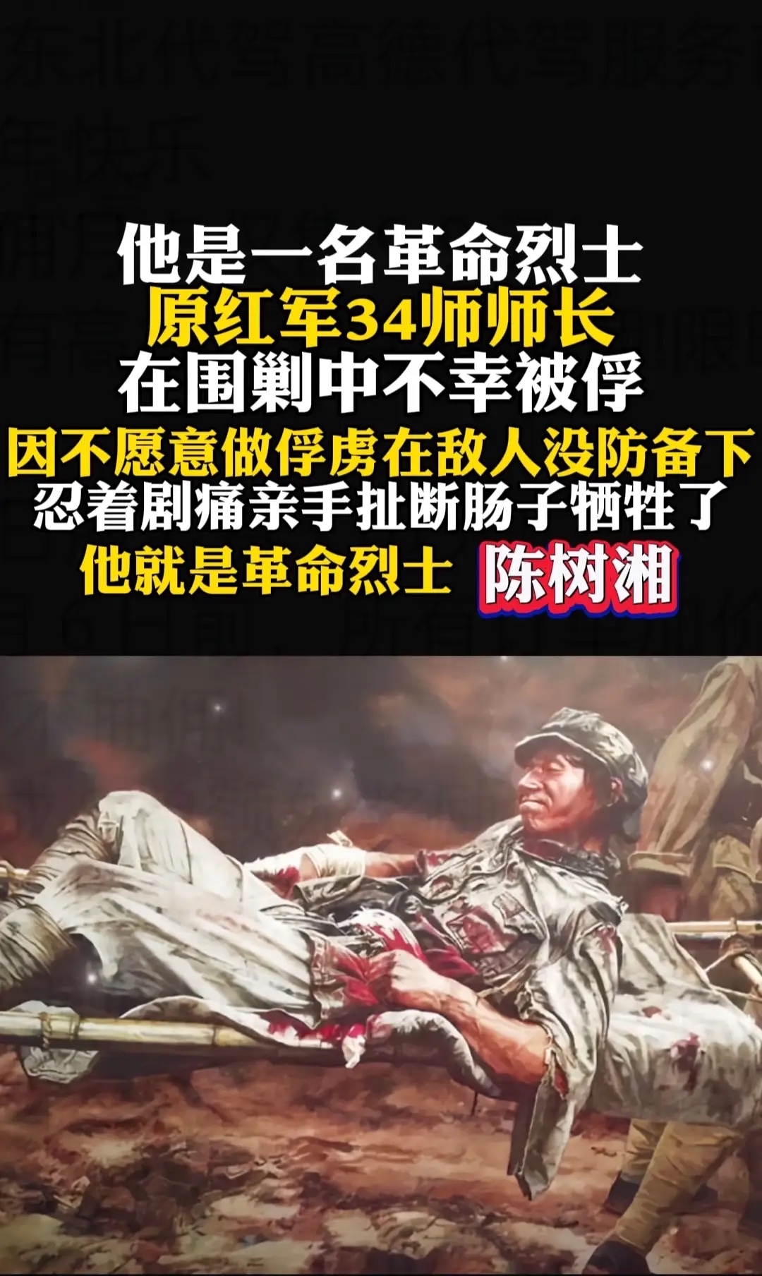 他是一名革命烈士 原红军34师师拉 在围剿中不幸被俘 忍着剧痛亲手扯