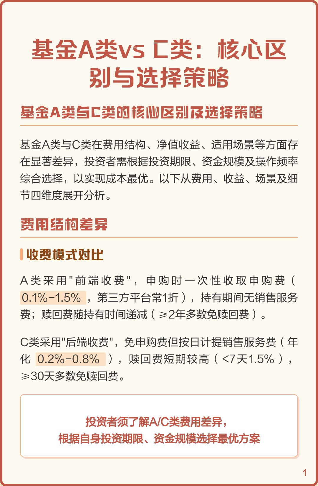 基金和股票的区别(基金和股票的区别在哪里)