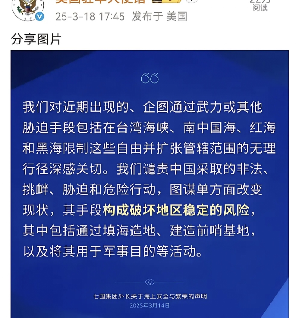 刚刚,美国驻华大使馆官微居然发文谴责中国破坏地区稳定?