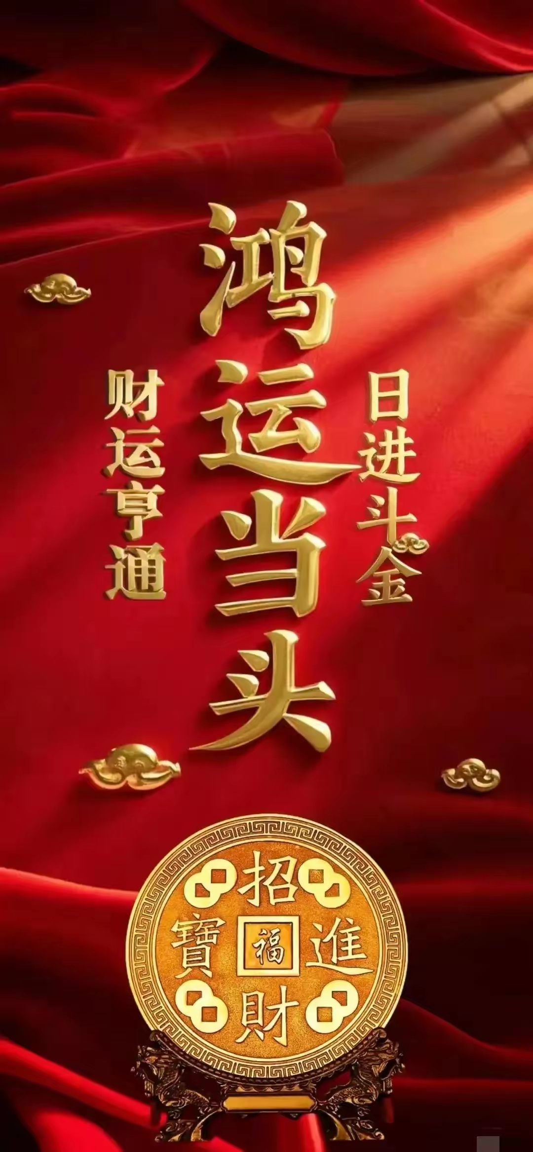 壁纸头像:鸿运当头