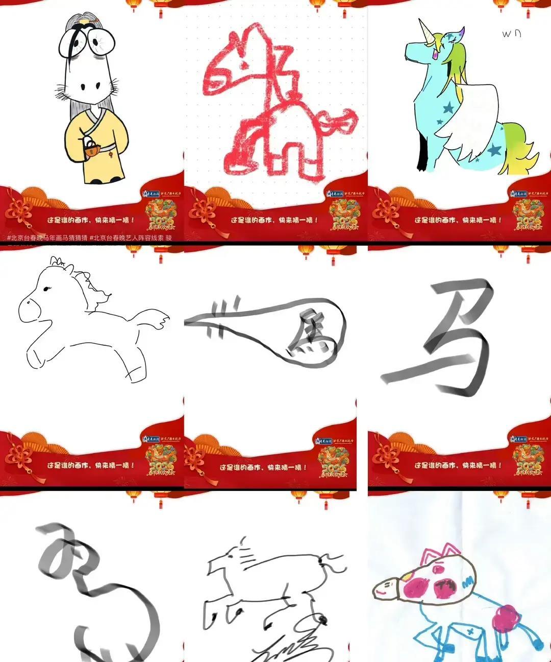 北京卫视发的参加春晚的明星画的马年图大家猜猜哪一个是肖战画的