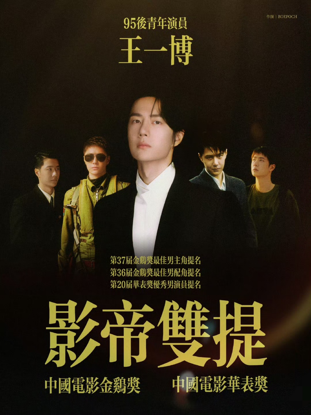 王一博出道十一周年快乐!