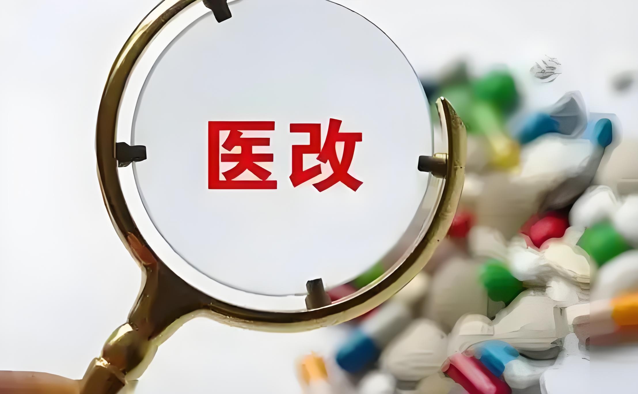 《党的二十届三中全会擘画医药卫生体制改革新篇》