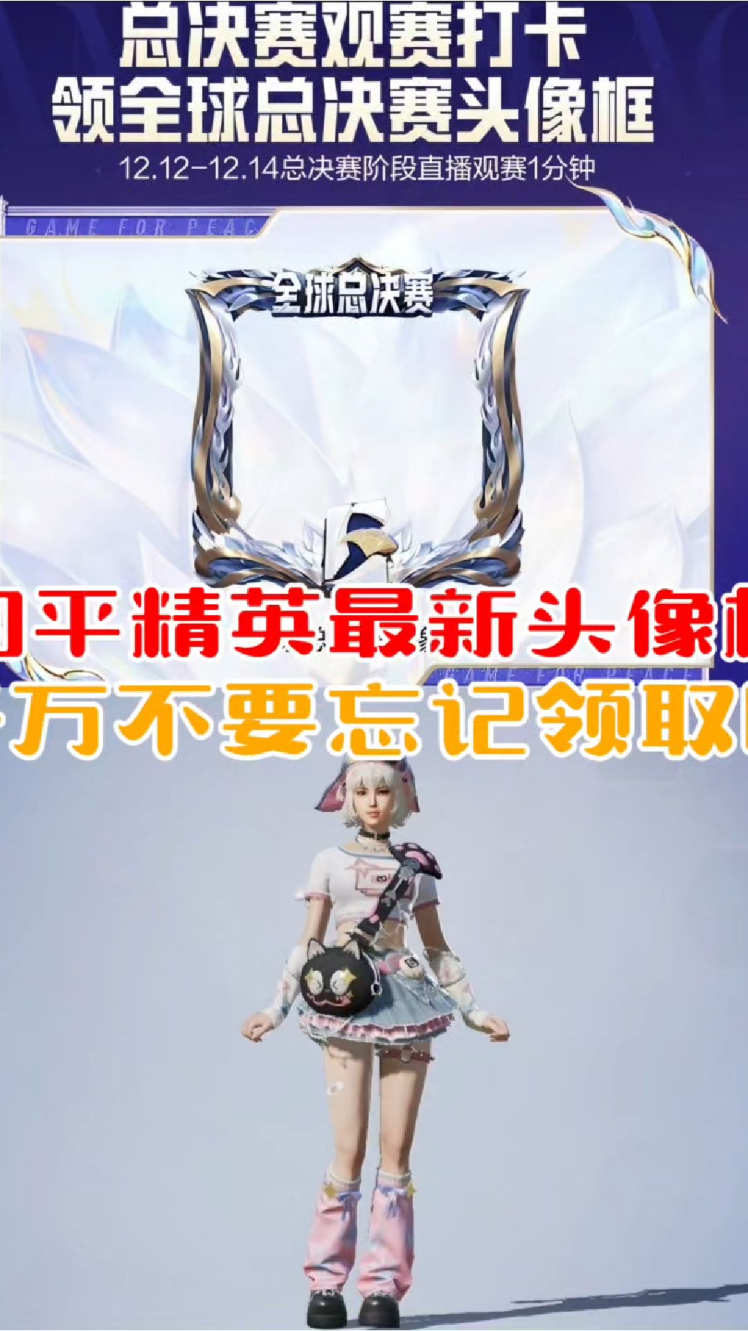 和平精英最新的头像框,千万不要忘记领取哦