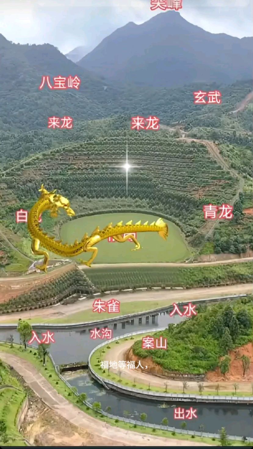 龙脉入水,福地生辉