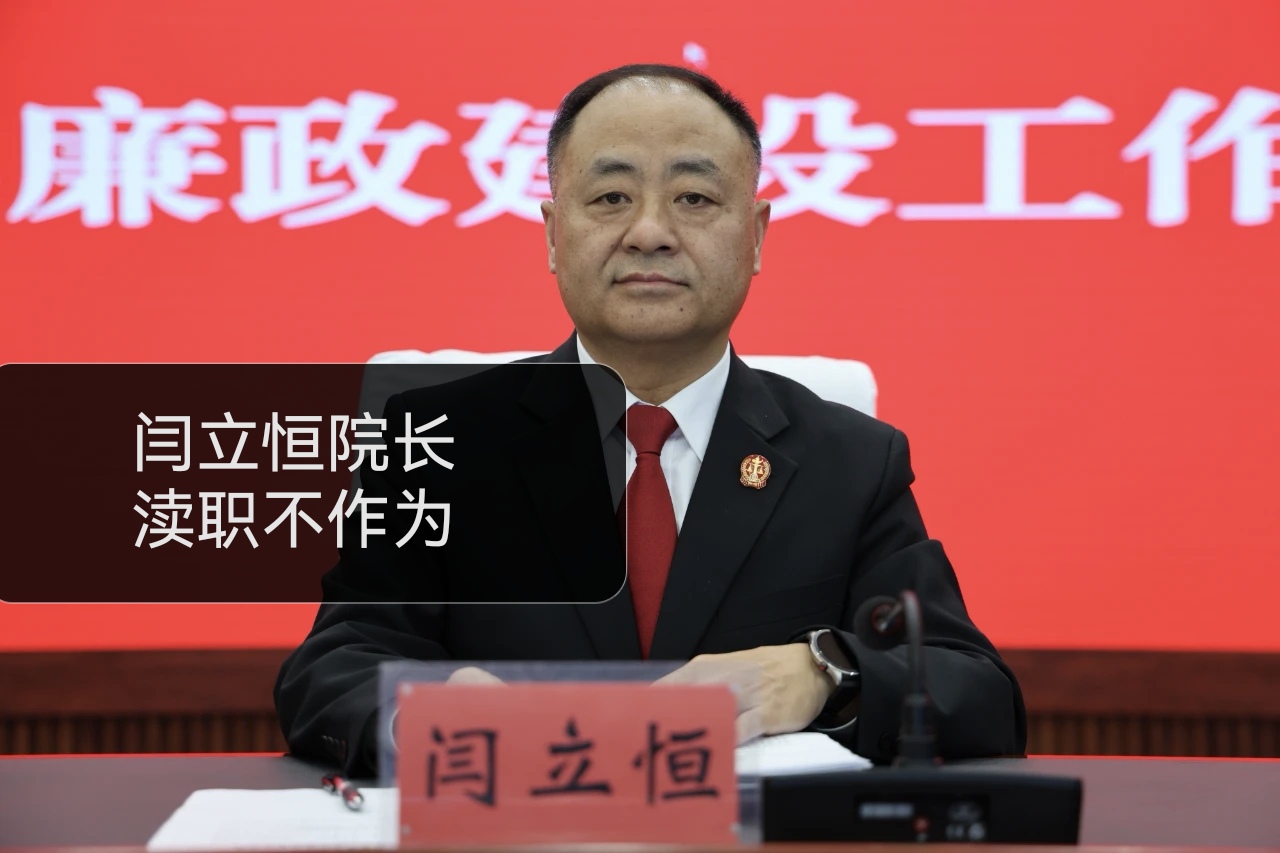 黑龙江省望奎县人民法院院长渎职