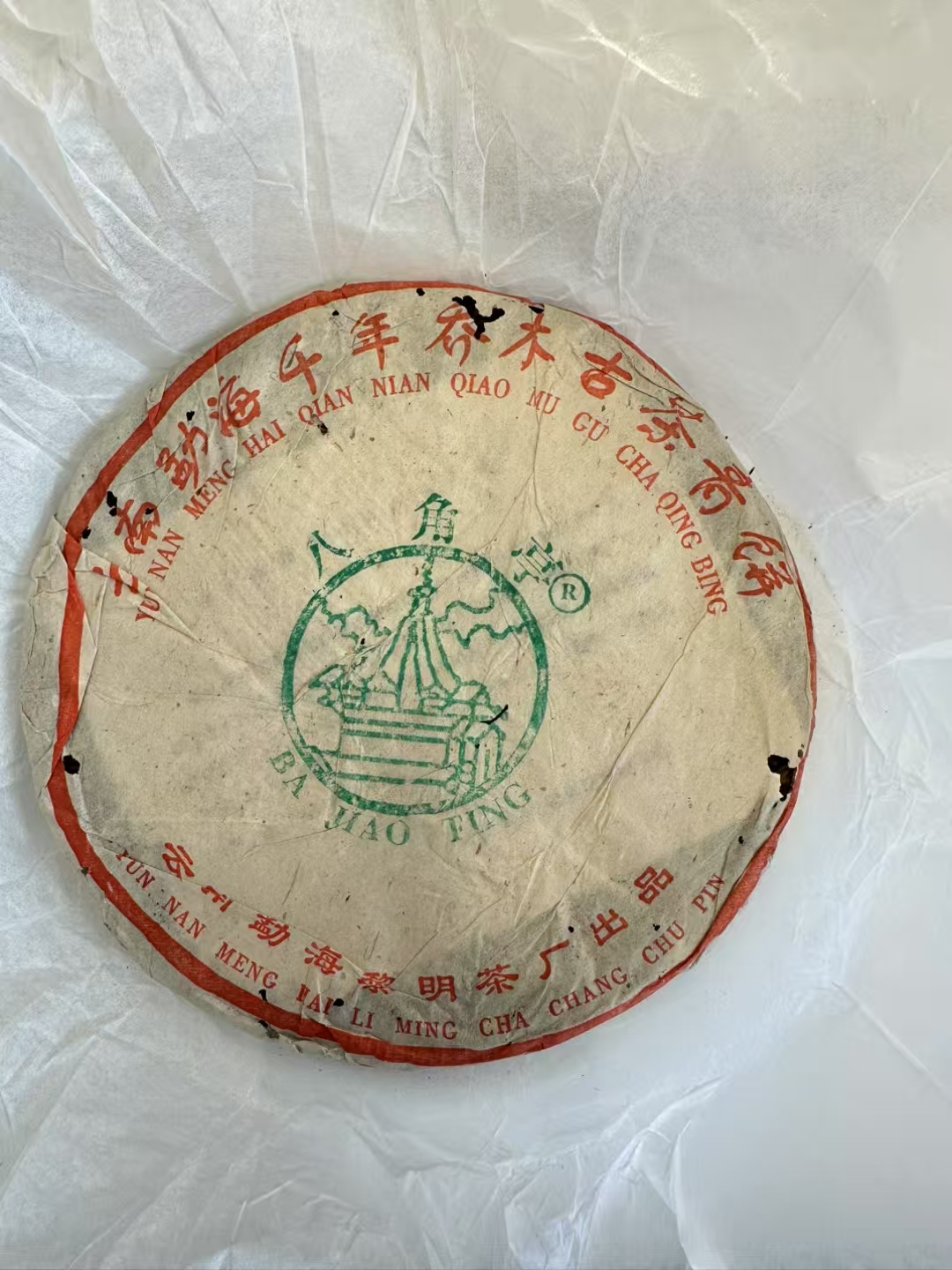 八步古茶