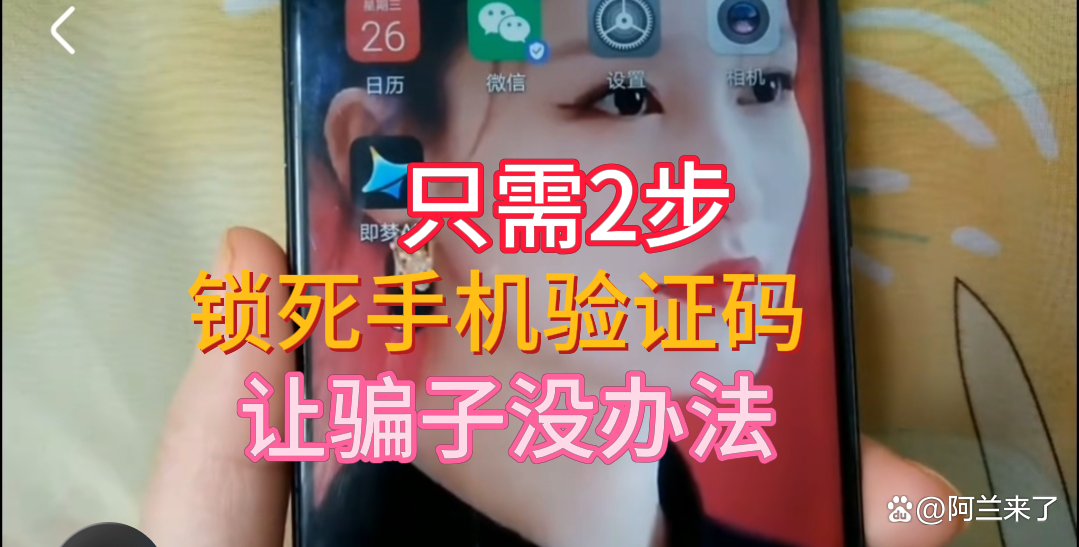 关于手机验证码的骗局有哪些 关于手机验证码的骗局有哪些