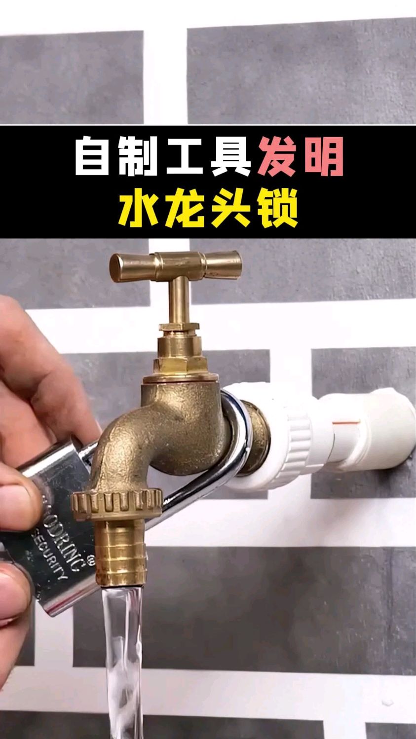 太有创意了,用瓶子制作一个水龙头锁,再也不怕偷偷放水了