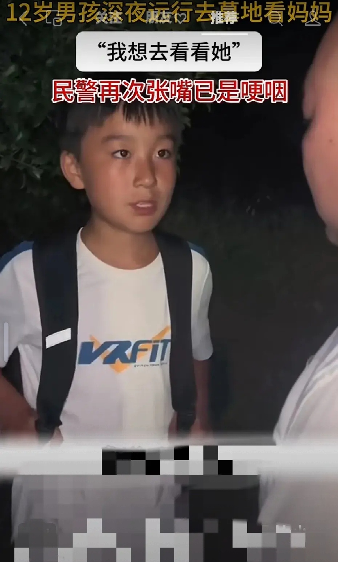 夜晚民警在巡逻时发现了一个小男孩在墓地上前询问才知男孩12岁