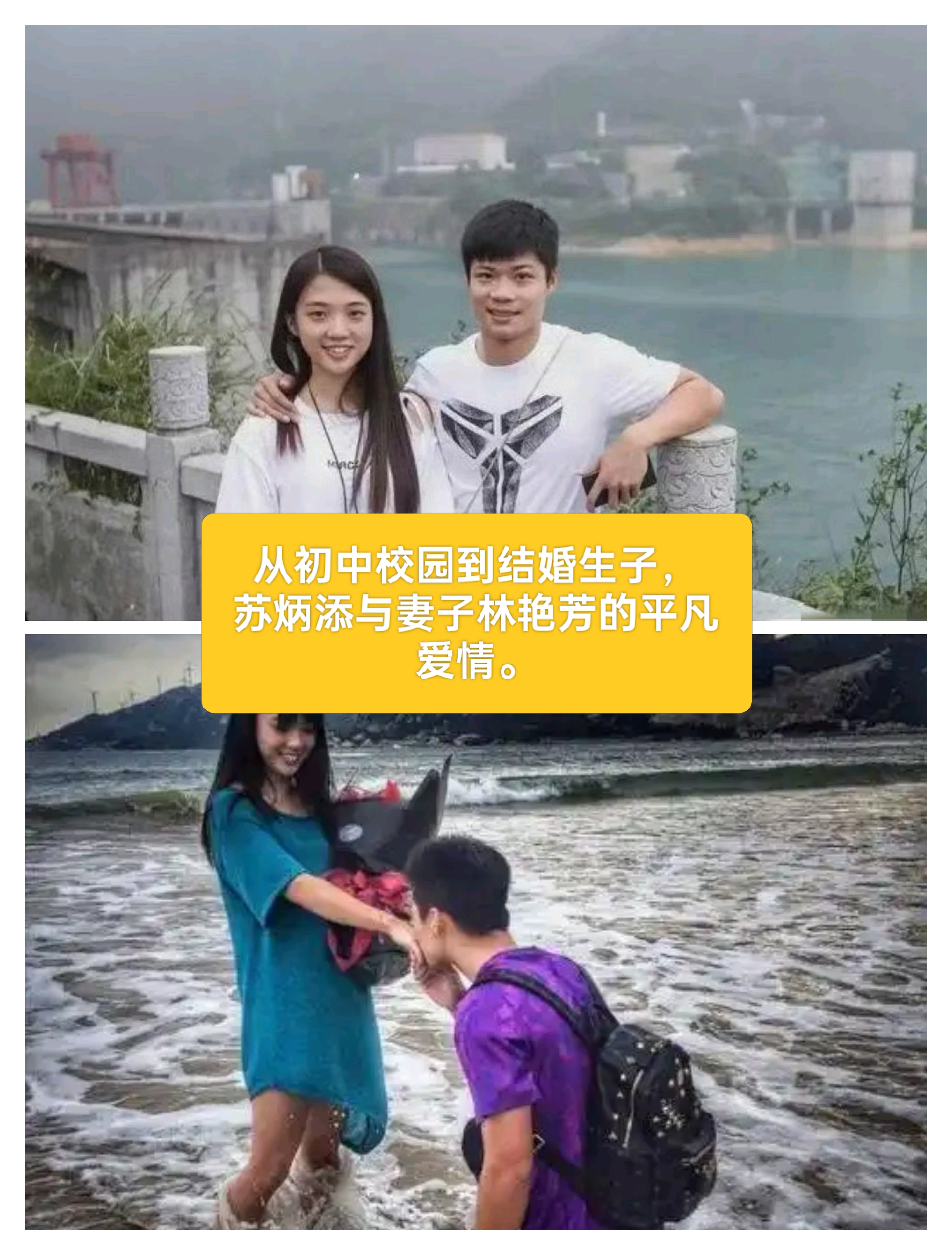 苏炳添与妻子林艳芳,20多年的平凡爱情,从初中校园到3孩的美满家庭