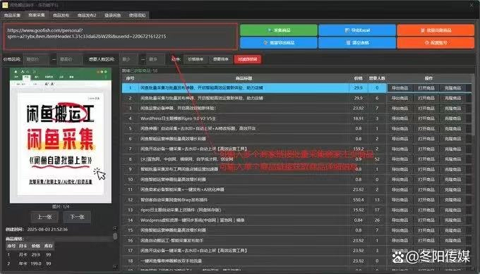 这款闲鱼搬运神器围绕一键转卖与上架流程展开,适合需要整理商品信息并快速发布到闲鱼的用户,可帮助减少重复操作、提升上架效率。