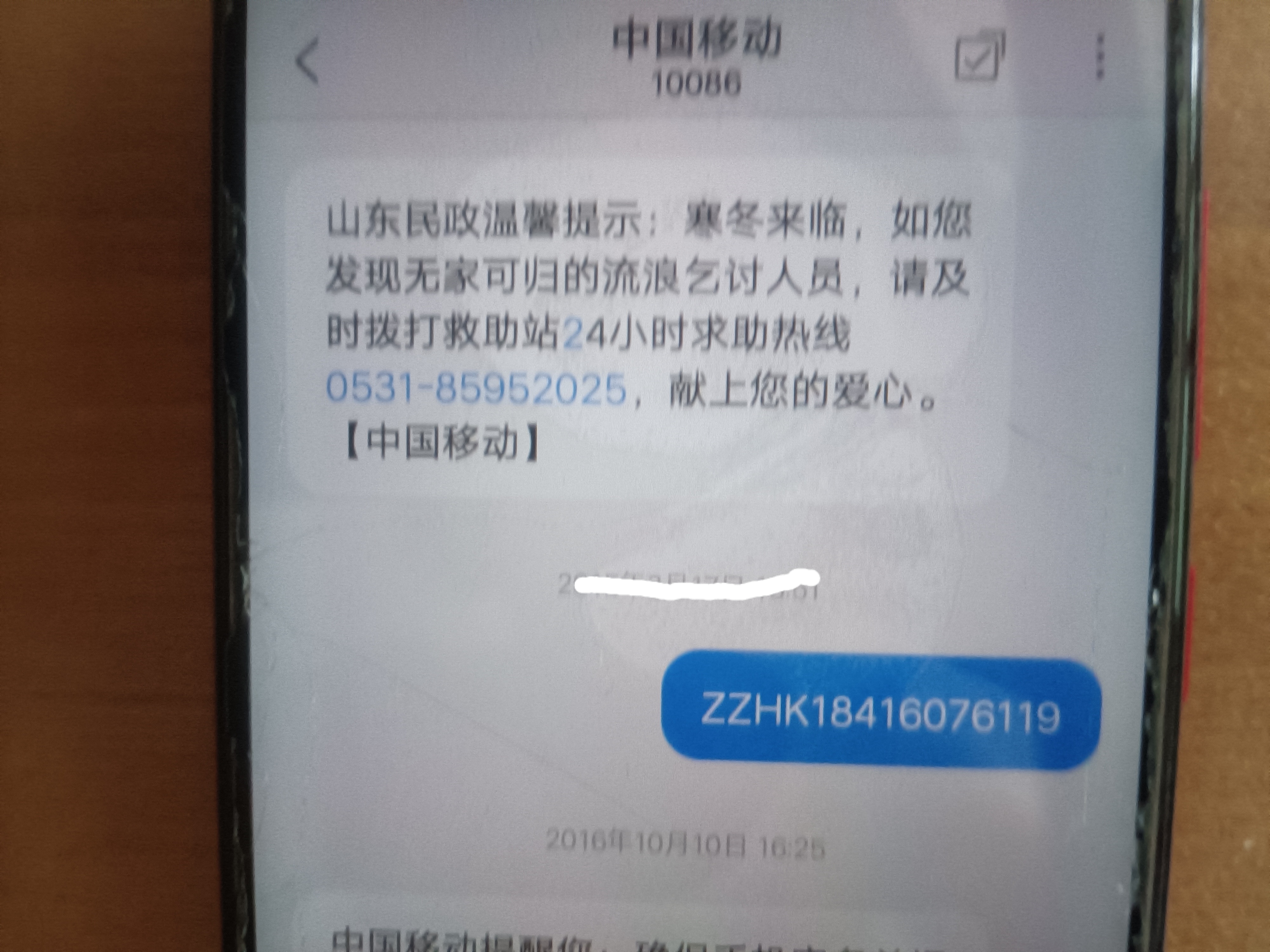 关于免费短信接收中国移动电话号码是真的吗还是假的的信息 关于免费短信接收中国移动电话号码是真的吗还是假的的信息