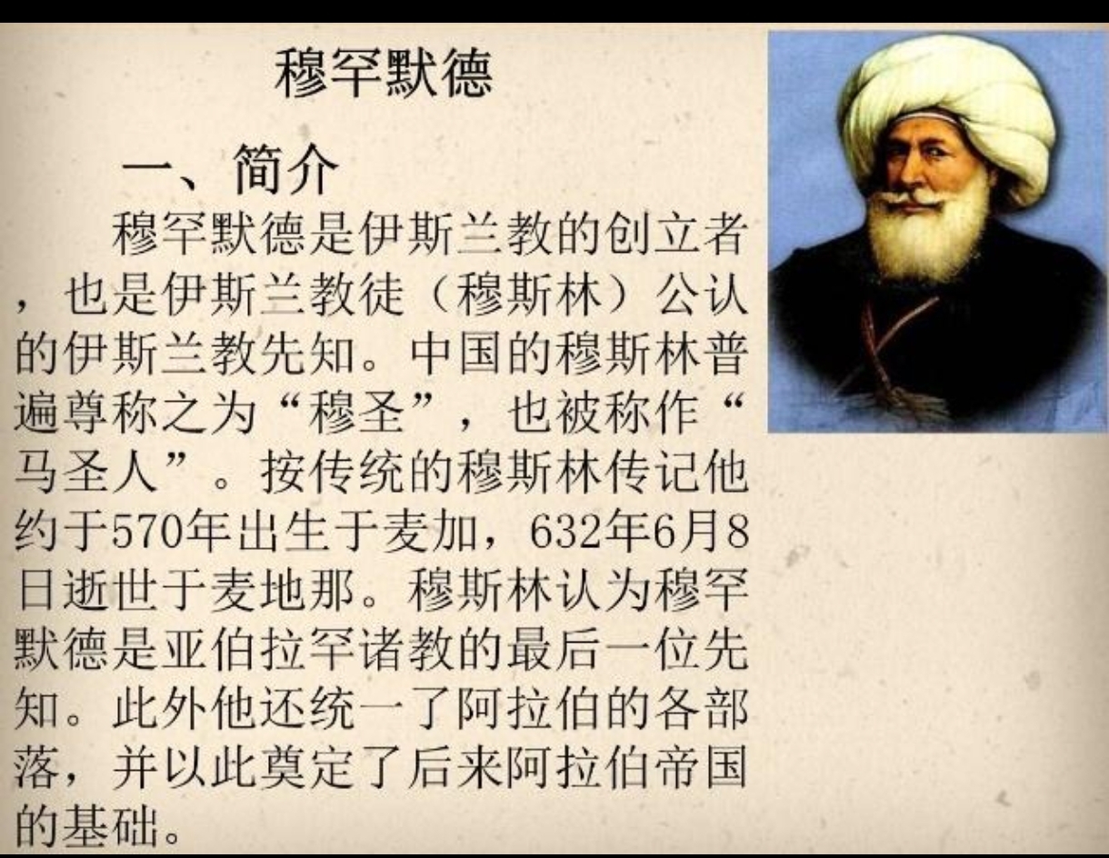 穆罕默德:伊斯兰教的最后先知与社会改革家