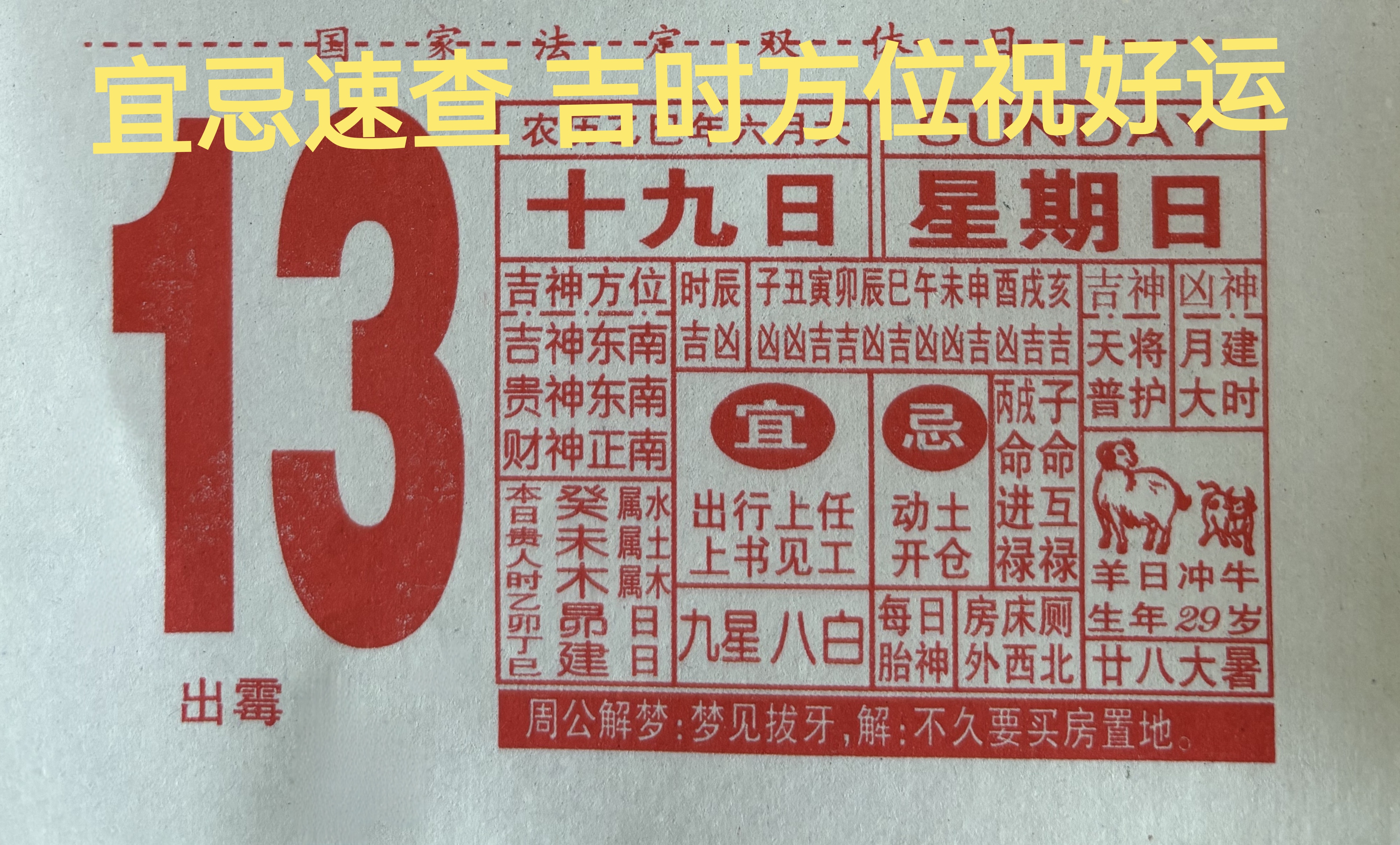 生肖运势天天看7月13日(7月13号运势)