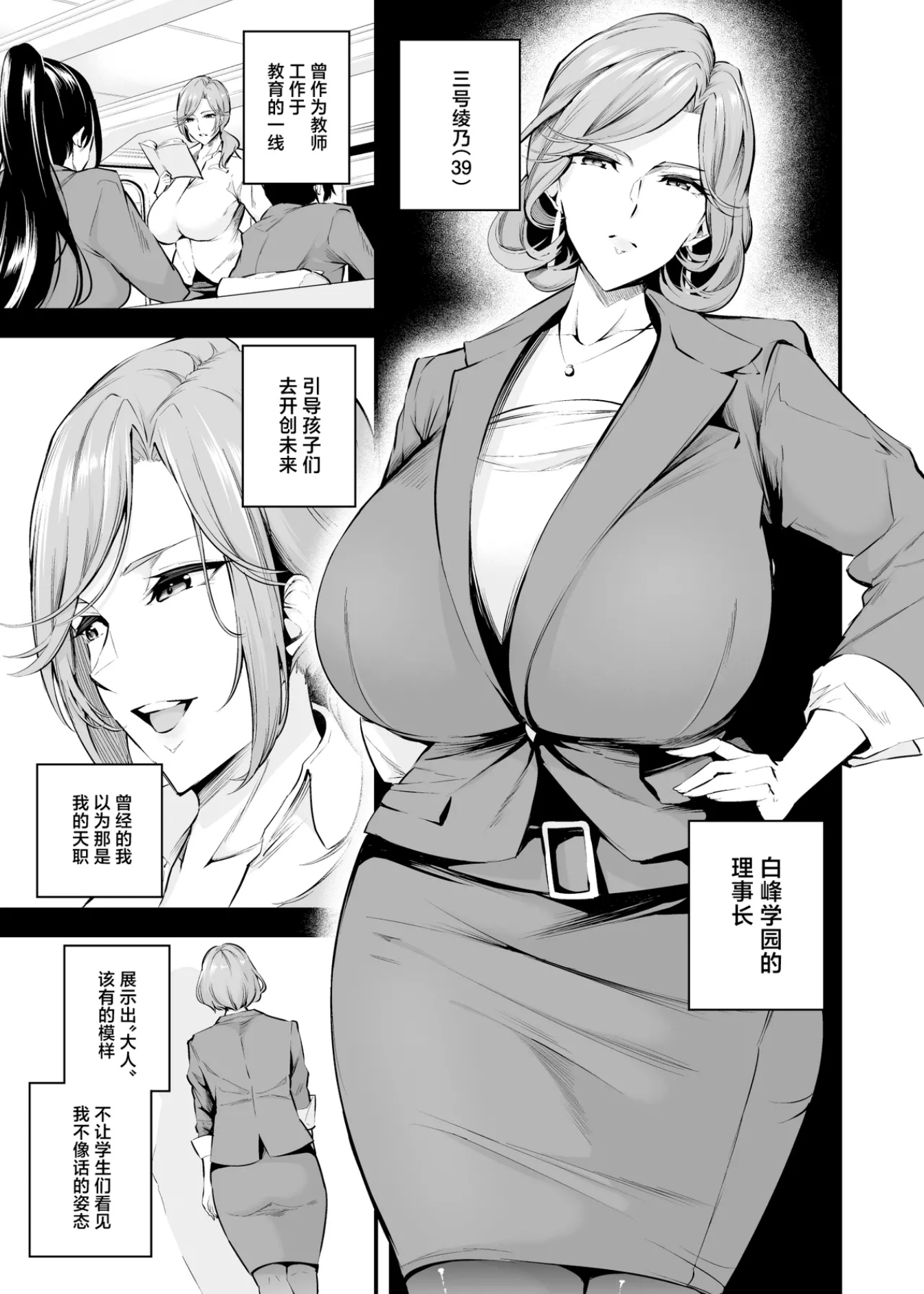 二次元# 学园的理事长,这就是所谓的女强人吧