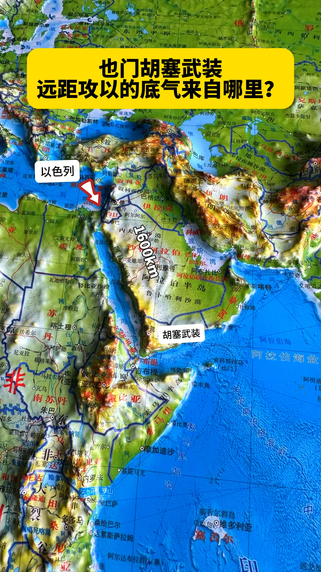 透过地形图看中东局势