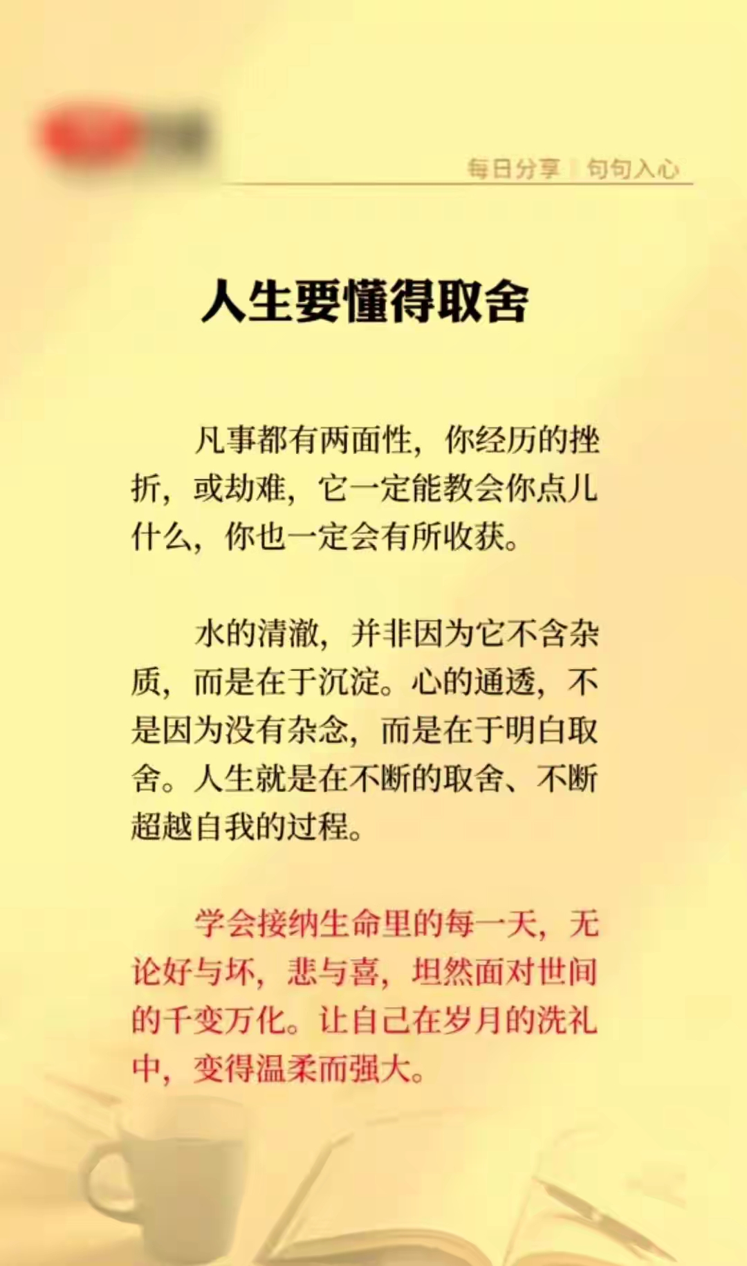 人生要懂得取舍