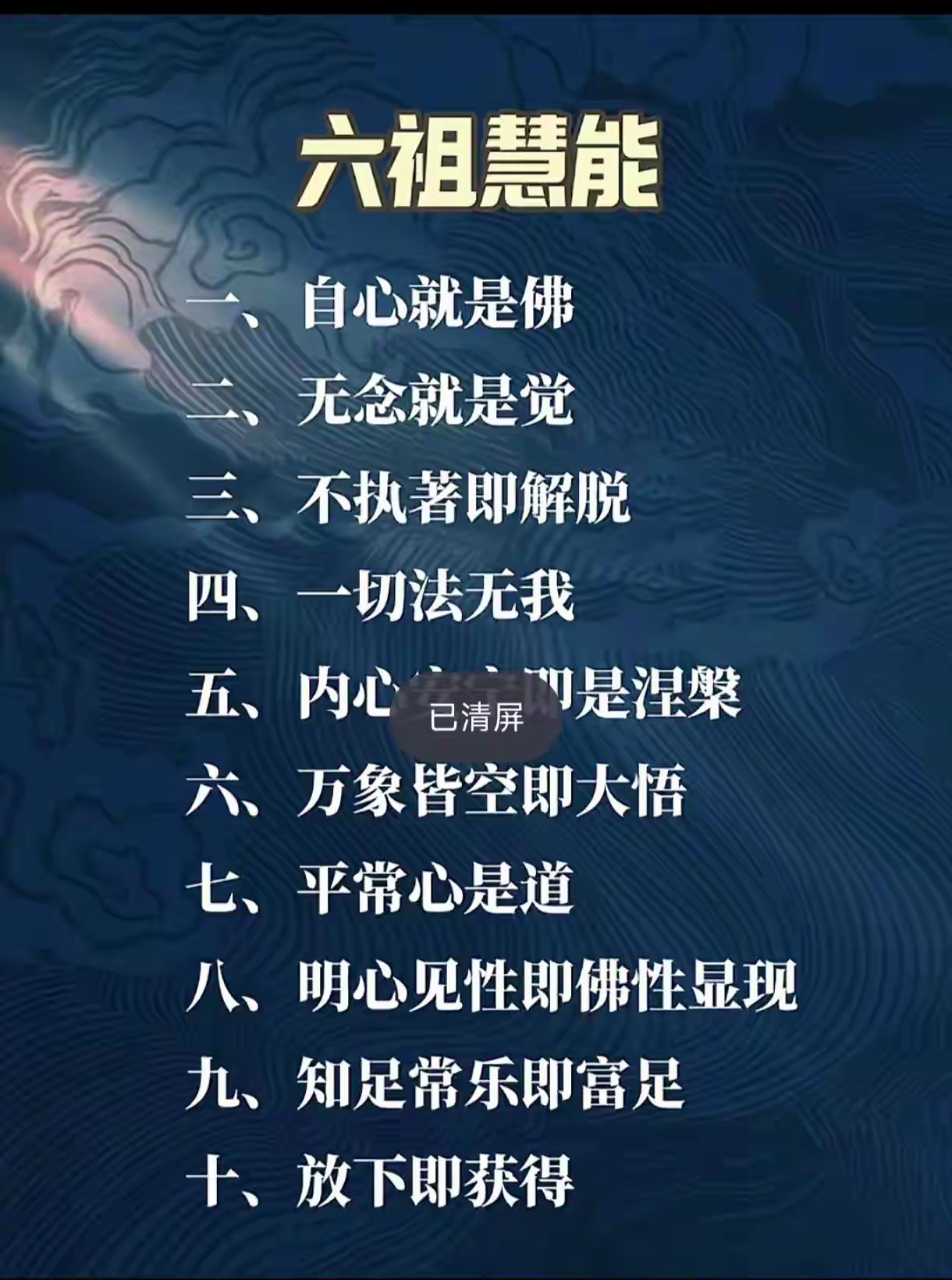 六祖慧能