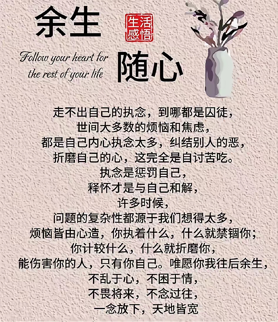 余生随心