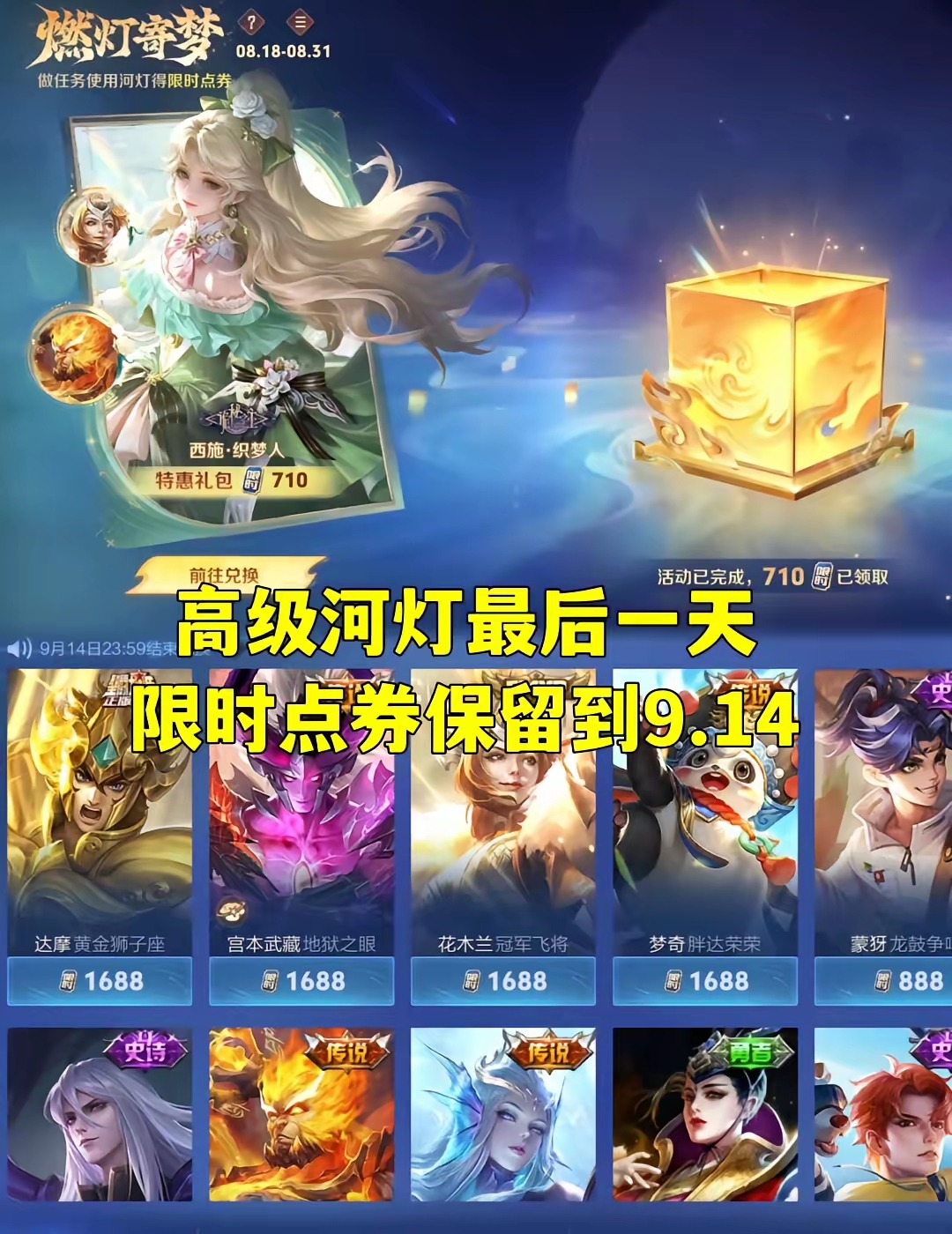 高级河灯活动今天可是最后一天咯还没刷够1010限时点券的得赶紧啦