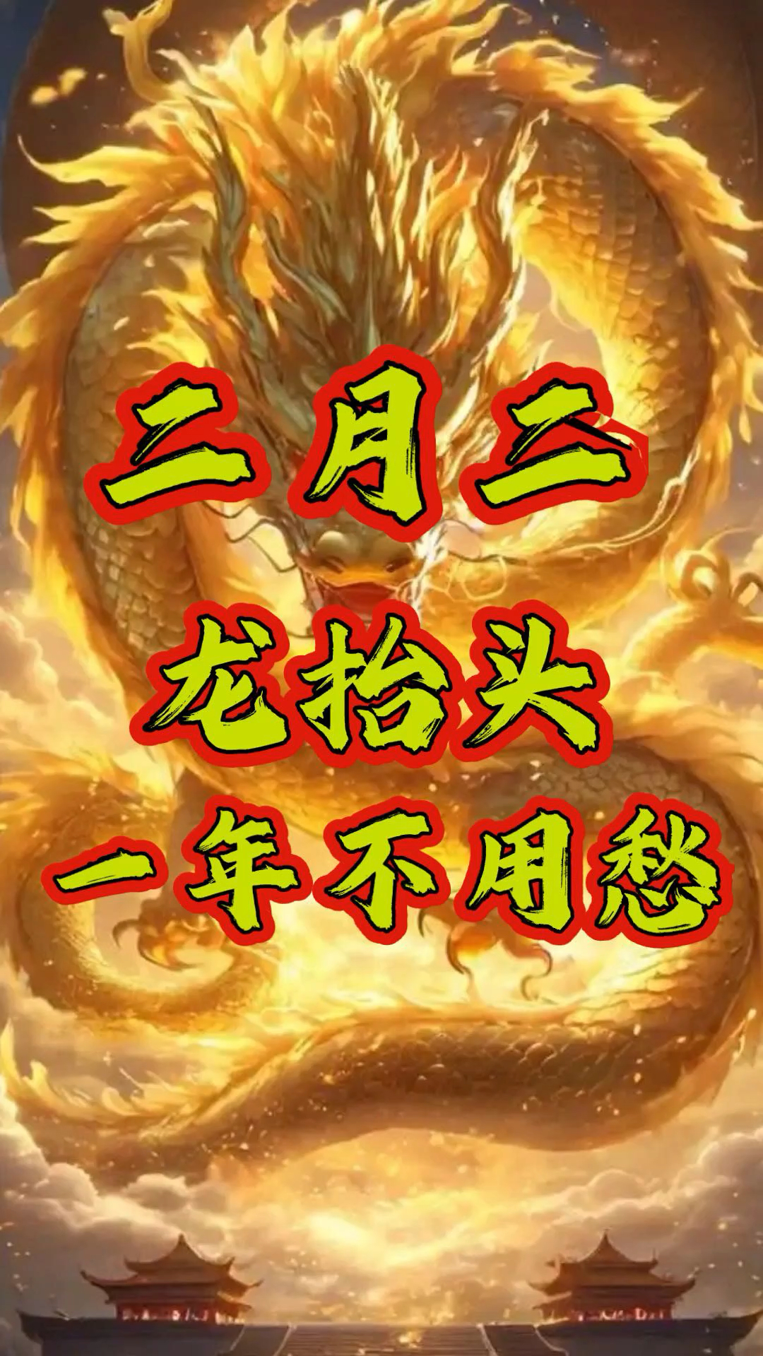 二月二龙抬头是阳历几号