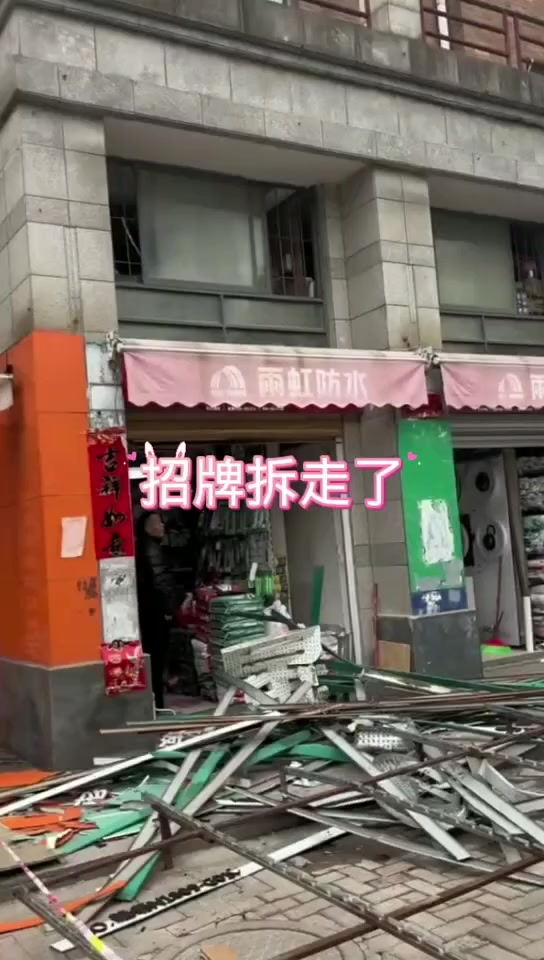 店里的招牌拆走了