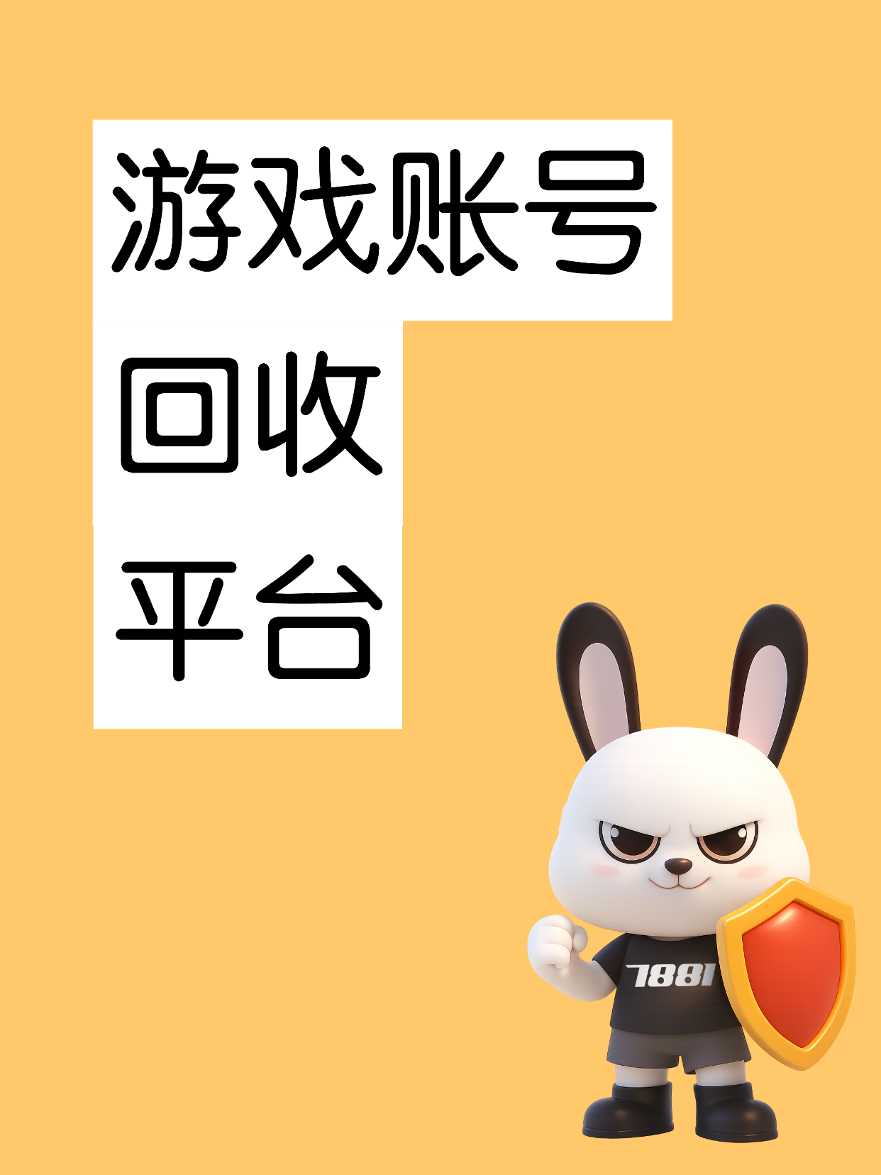 权益回收平台是什么软件做的呢图片 权益回收平台是什么软件做的呢图片