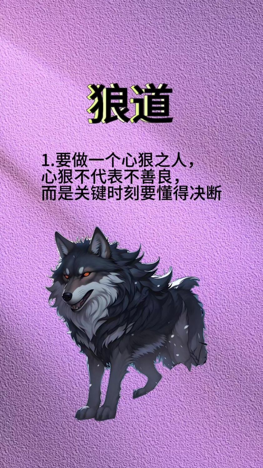 狼道,狼的本性就是狠毒!