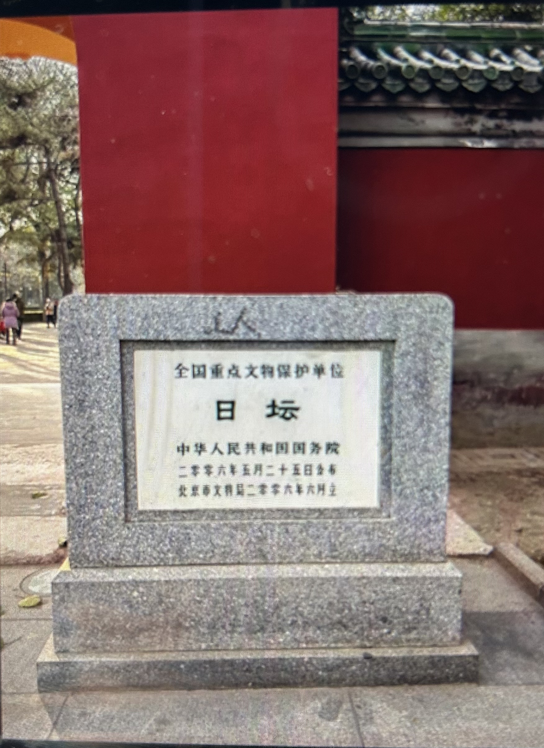 小众古风目的地# #周末去哪玩#日坛公园位于北京朝阳区日坛北路6号