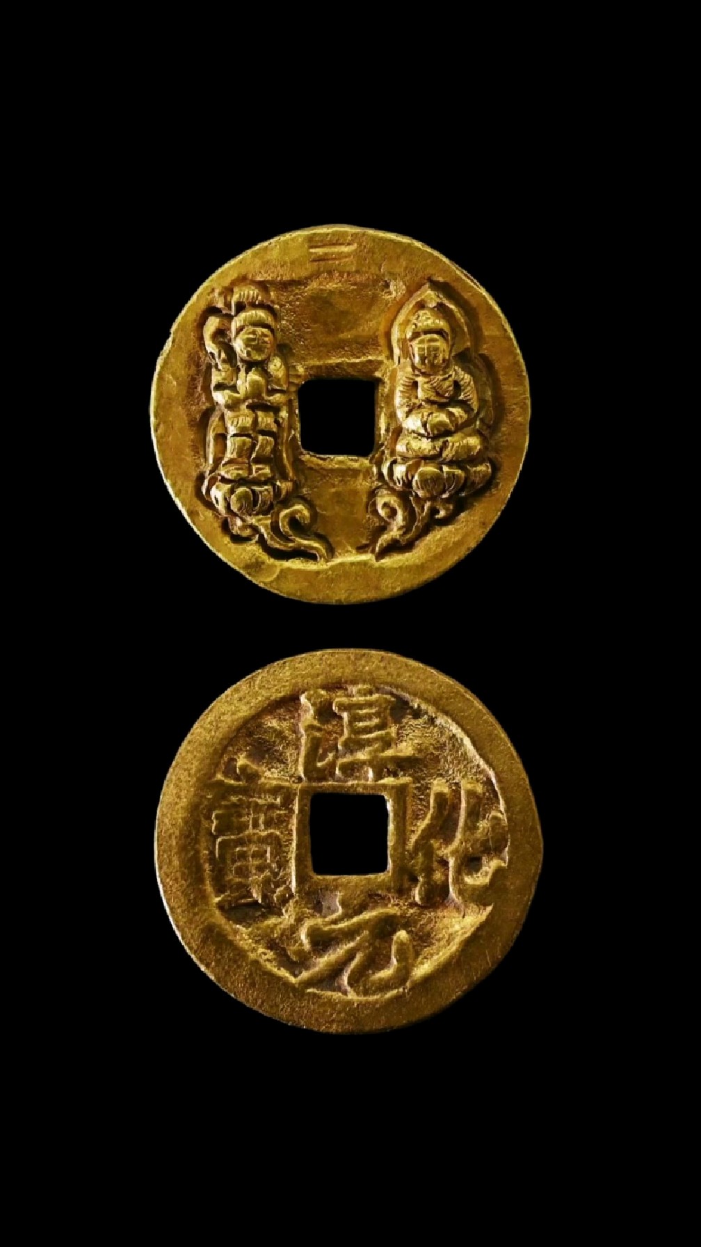 北宋淳化元宝背双佛,金质币,过目增福