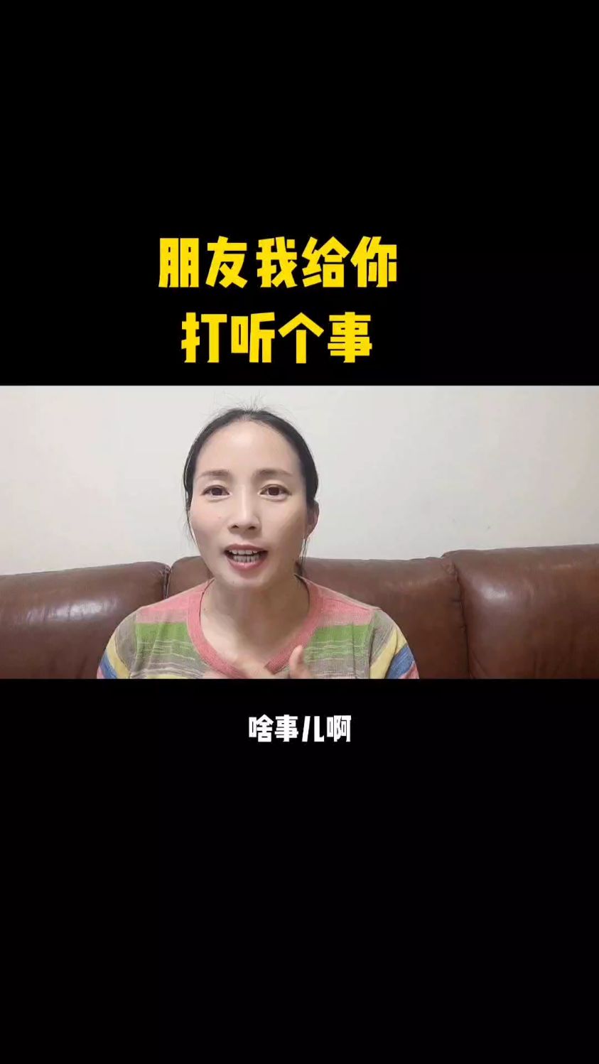 朋友我给你打听个事
