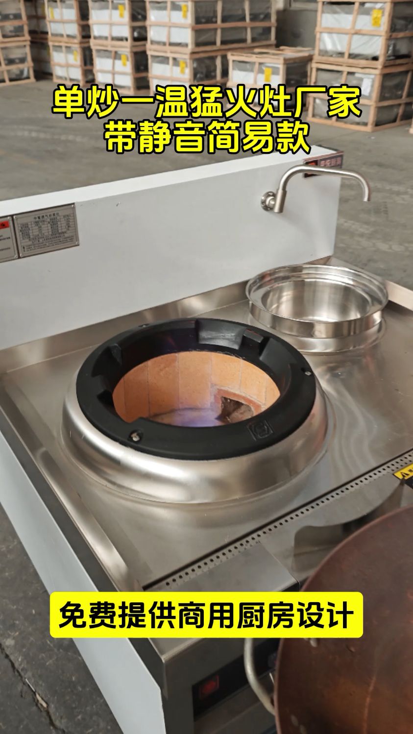 单炒一温静音猛火灶
