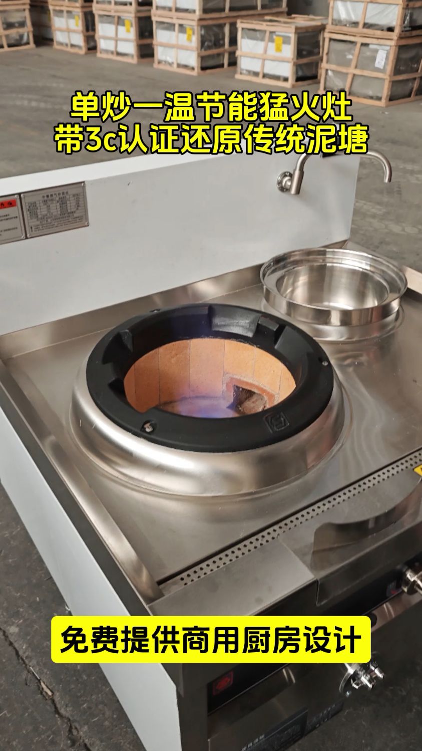 单炒一温节能猛火灶