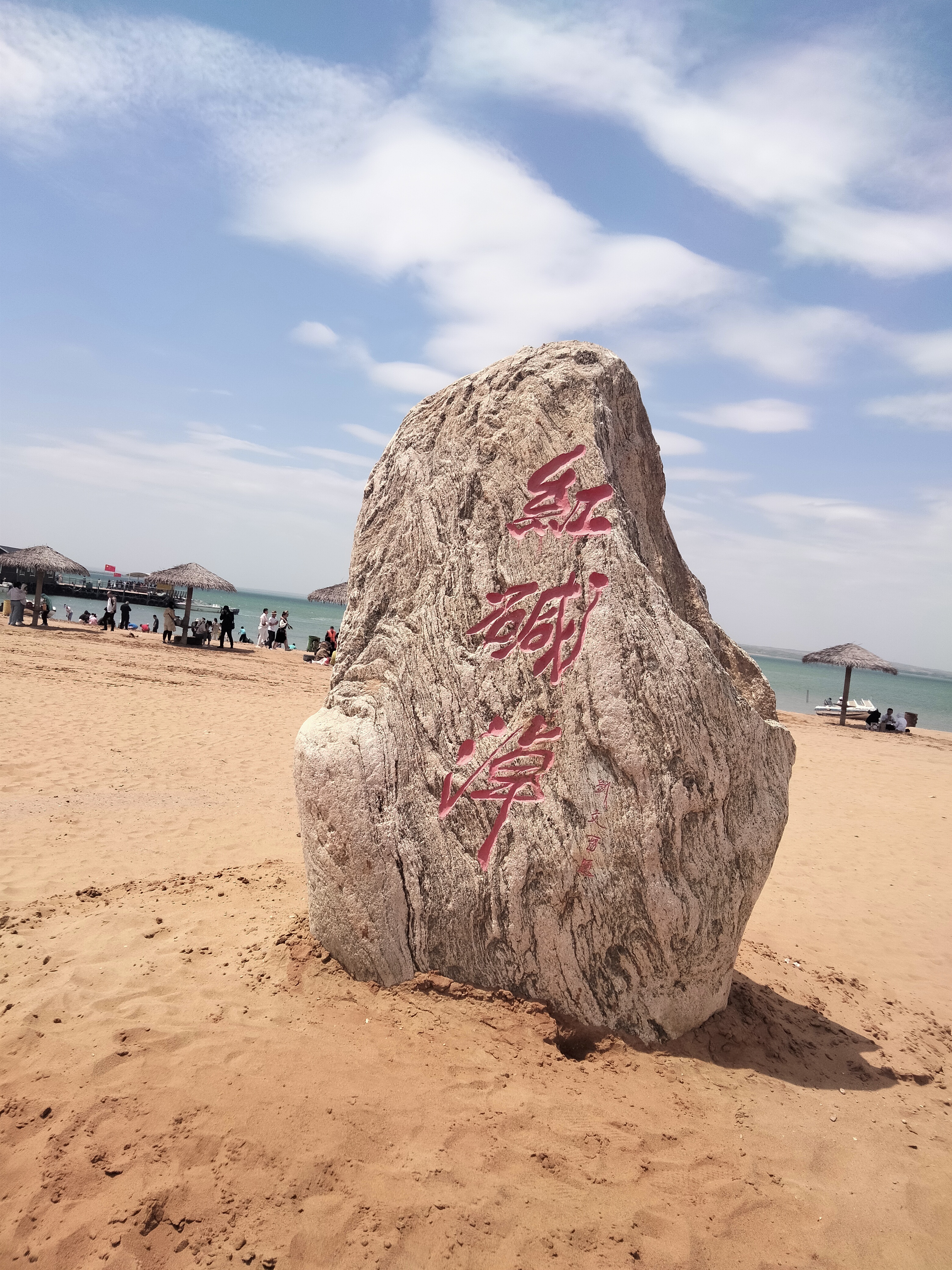 红碱淖是中国陕西省榆林市神木县境内的一处湖泊,位于毛乌素沙地的